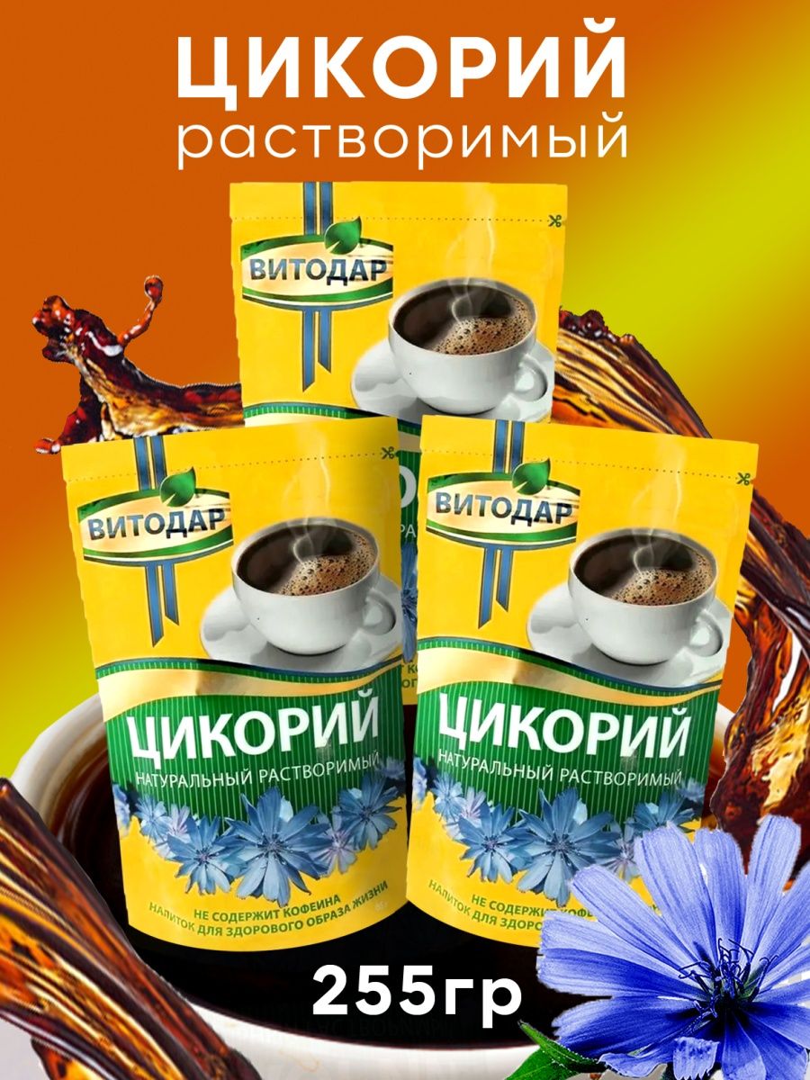 Состав напитка цикория. Цикорий растворимый. Цикорий напиток. Цикорий питьевой. Цикорий растворимый польза.