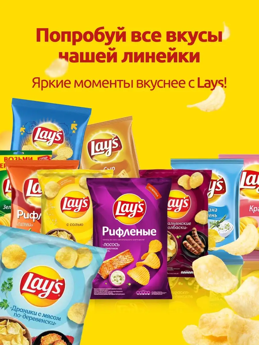 Интернет-магазин чипсов Lay's разных вкусов из США на заказ