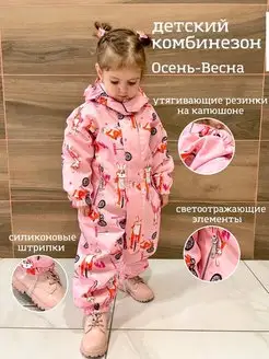 Комбинезон детский демисезонный на мембране Yulee kids 100373958 купить за 2 602 ₽ в интернет-магазине Wildberries