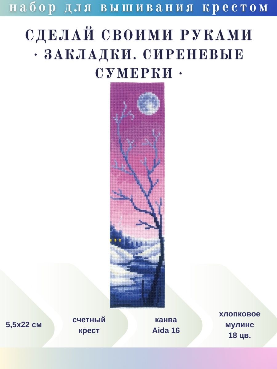 В сиреневых сумерках текст. Сиреневые Сумерки закладка.