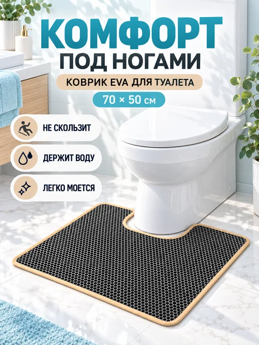 Wondercraft Коврик для туалета, вариант