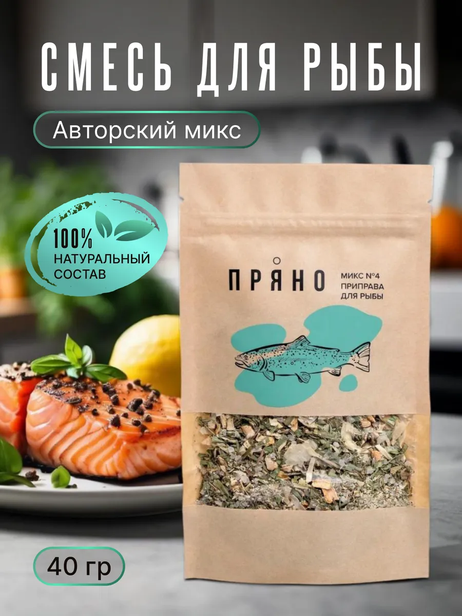 Приправа для рыбы
