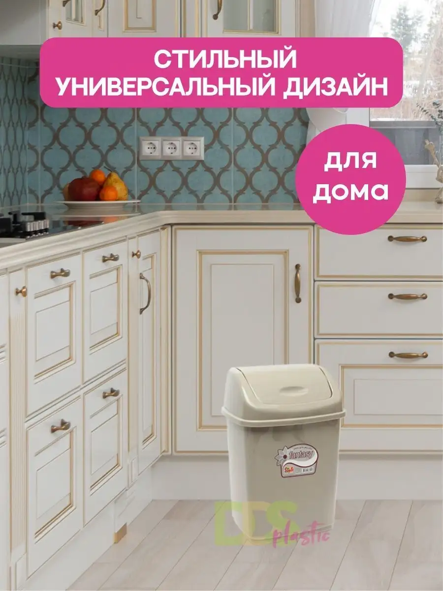 Мусорное ведро для мусора с крышкой для туалета кухни 10 л DDS plastic  100377380 купить в интернет-магазине Wildberries