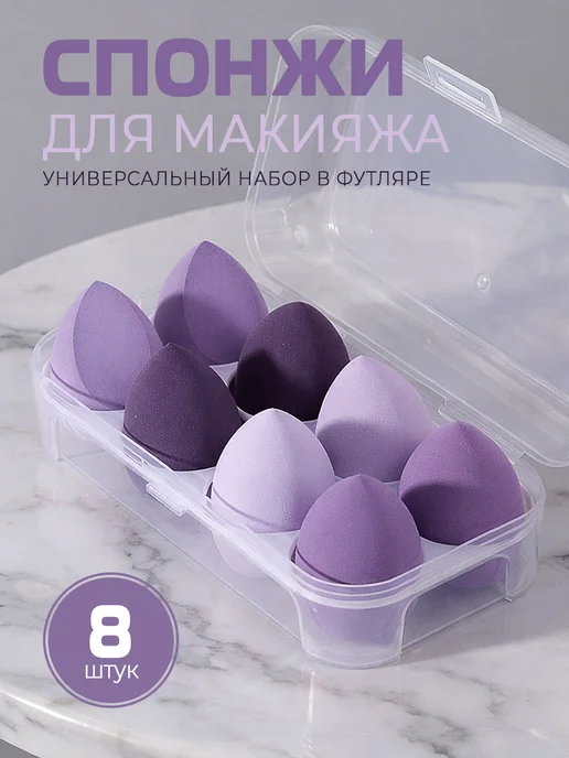JENNY HAIR Спонжи для макияжа набор в футляре 8 шт, 8 шт
