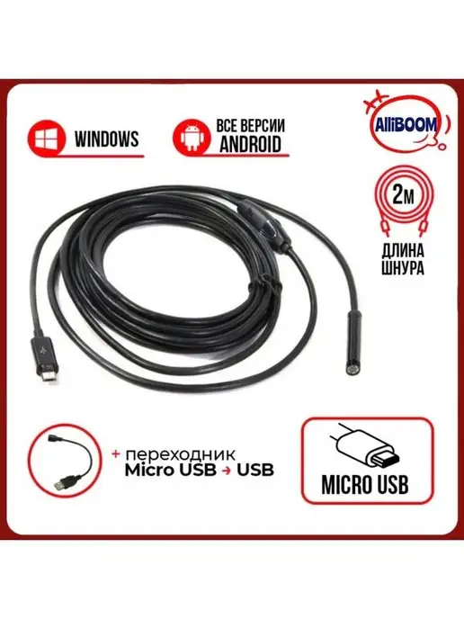 Endoscope Эндоскоп для телефона Пк автомобильный 2 метра, 2 м, фото 2