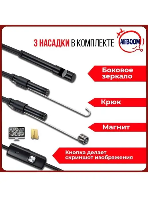 Endoscope Эндоскоп для телефона Пк автомобильный 2 метра, 2 м, фото 4