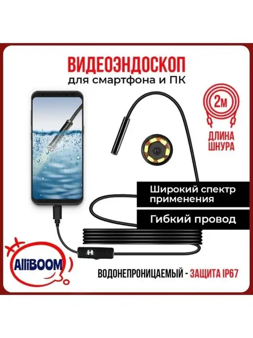 Endoscope Видеондоскоп 2 метра для смартфона автомобиля сантехники, 2 м
