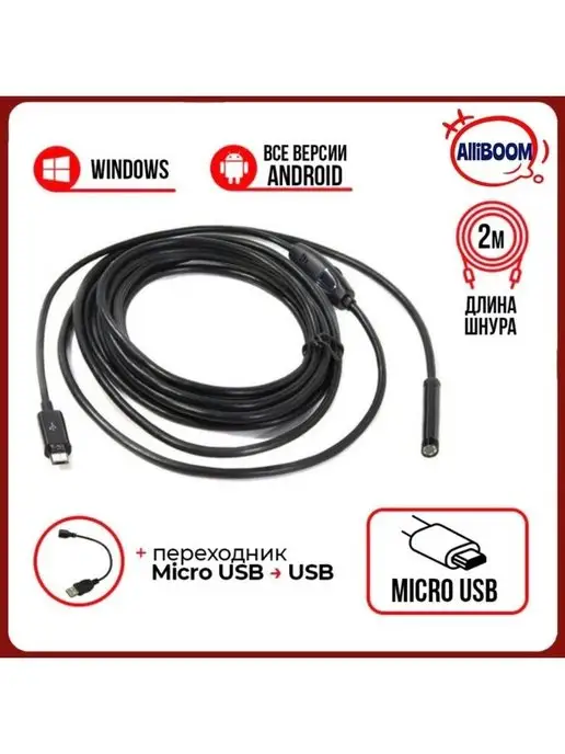 Endoscope Видеондоскоп 2 метра для смартфона автомобиля сантехники, 2 м, фото 2