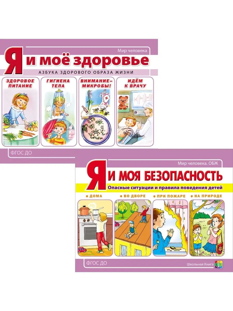 Я и моя безопасность. Опасные ситуаци