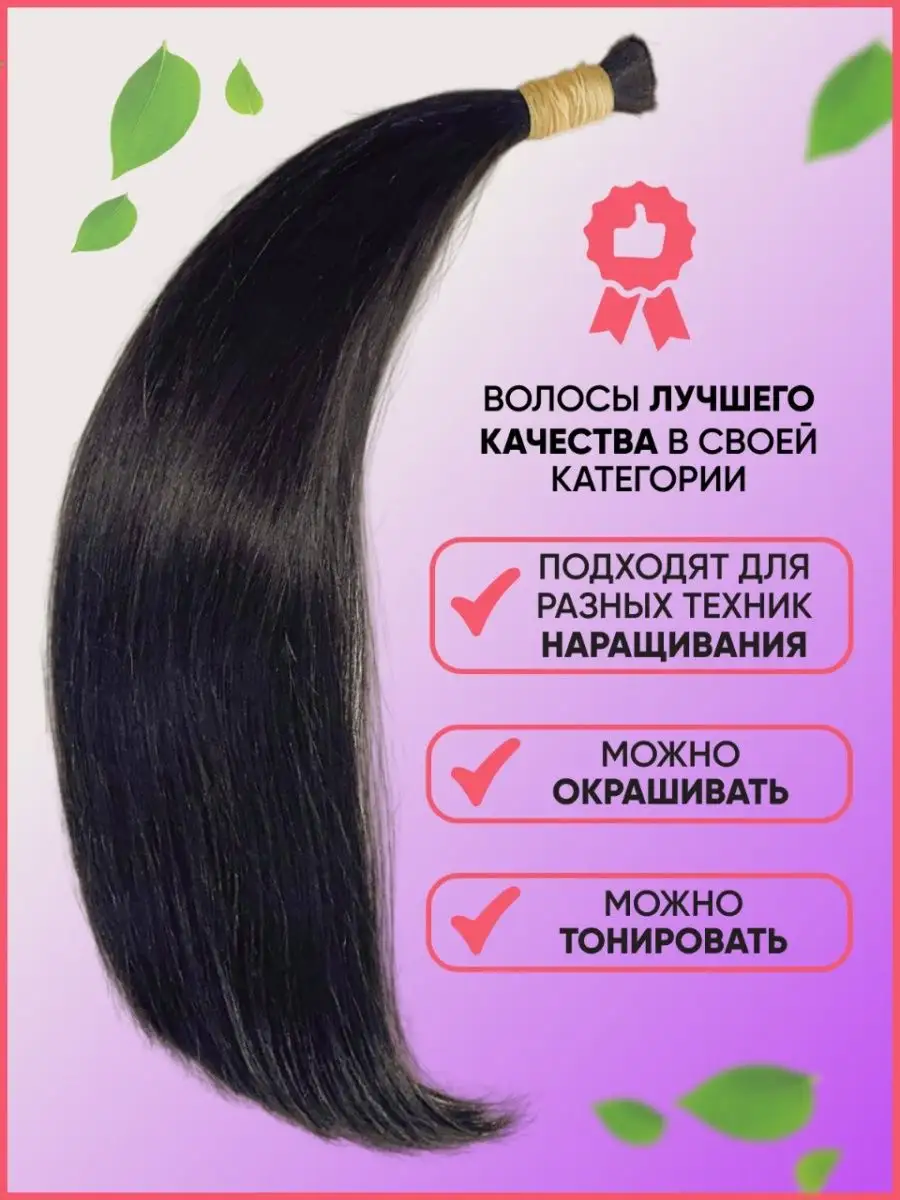 BeautyKa Hair Натуральные волосы для наращивания длинные срез 55см