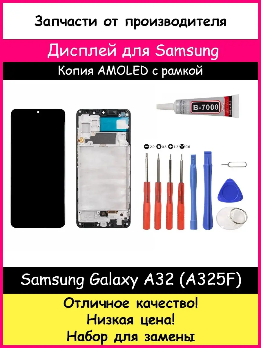 Дисплей для Samsung Galaxy A32 (A325F) Оригинал, копия BOZED 100386476  купить за 2 654 ₽ в интернет-магазине Wildberries