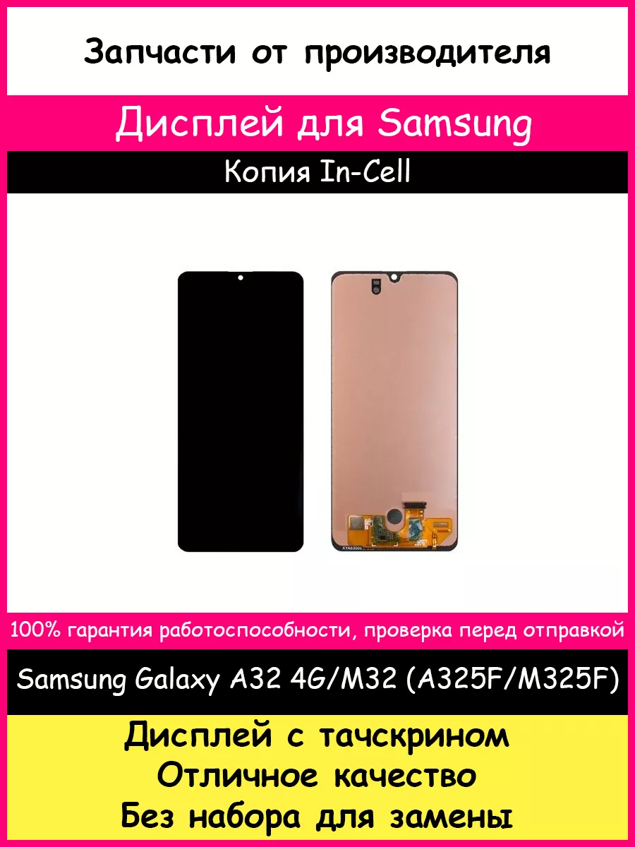 Дисплей для Samsung Galaxy A32 4G, M32 In-Cell BOZED 100386478 купить за 1  531 ₽ в интернет-магазине Wildberries