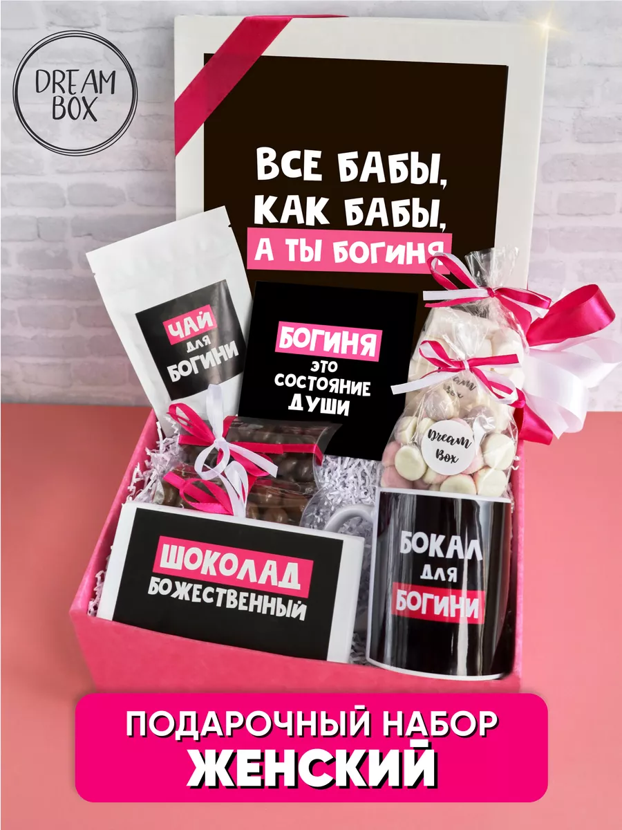 Купить прикольные подарки на 8 марта в Москве, цены на необычные подарки на 8 марта для женщин