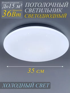 Светильник потолочный светодиодный 36Вт 6500К "Н Небо" IN HOME 100387928 купить за 979 ₽ в интернет-магазине Wildberries