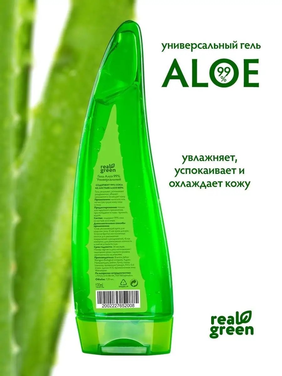 Алоэ гель для лица увлажняющий универсальный уход Real Green 100409148  купить за 469 ₽ в интернет-магазине Wildberries