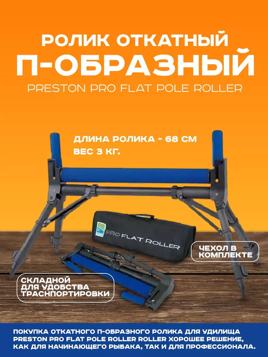 Откатный ролик Preston Offbox Pro EVA Roller