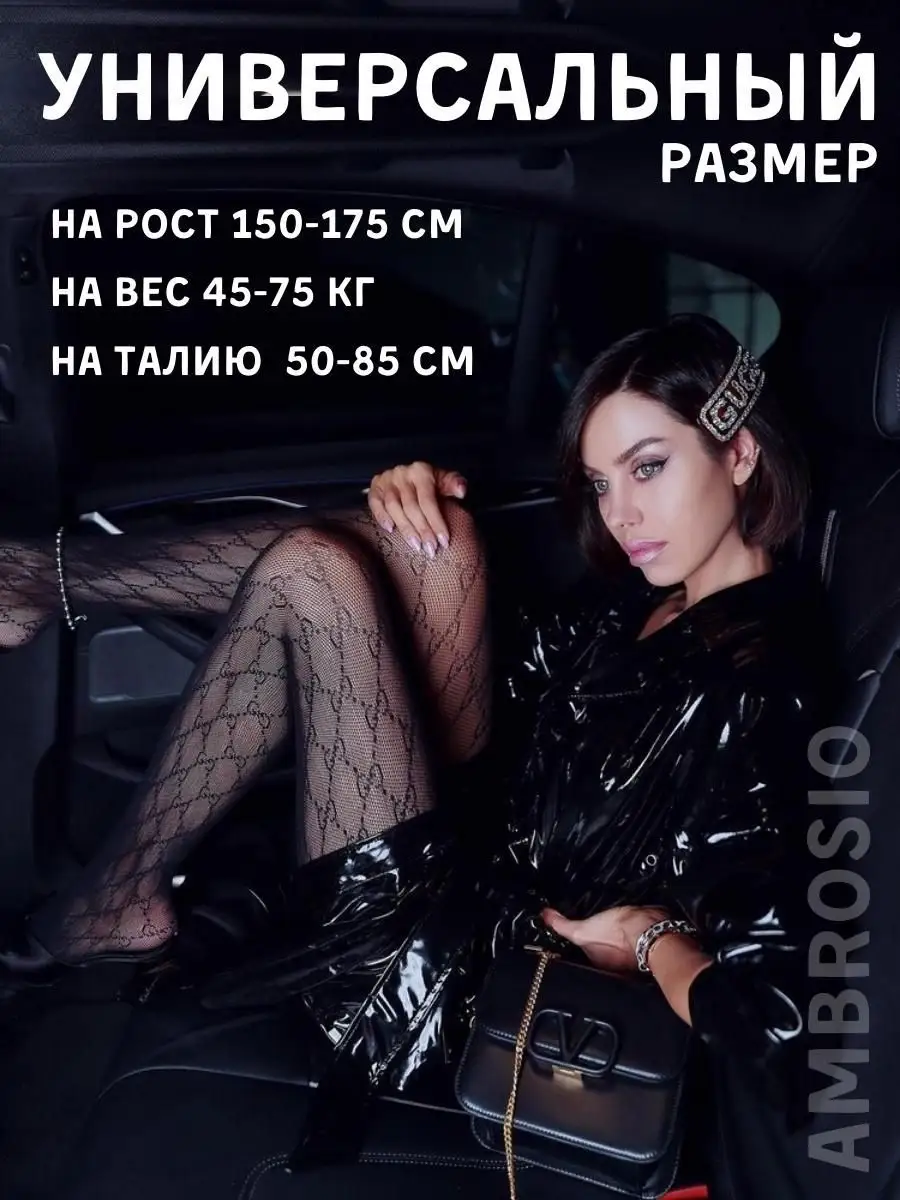 Колготки с рисунком в сетку ажурные фантазийные Ambrosio 100410232 купить  за 400 ₽ в интернет-магазине Wildberries