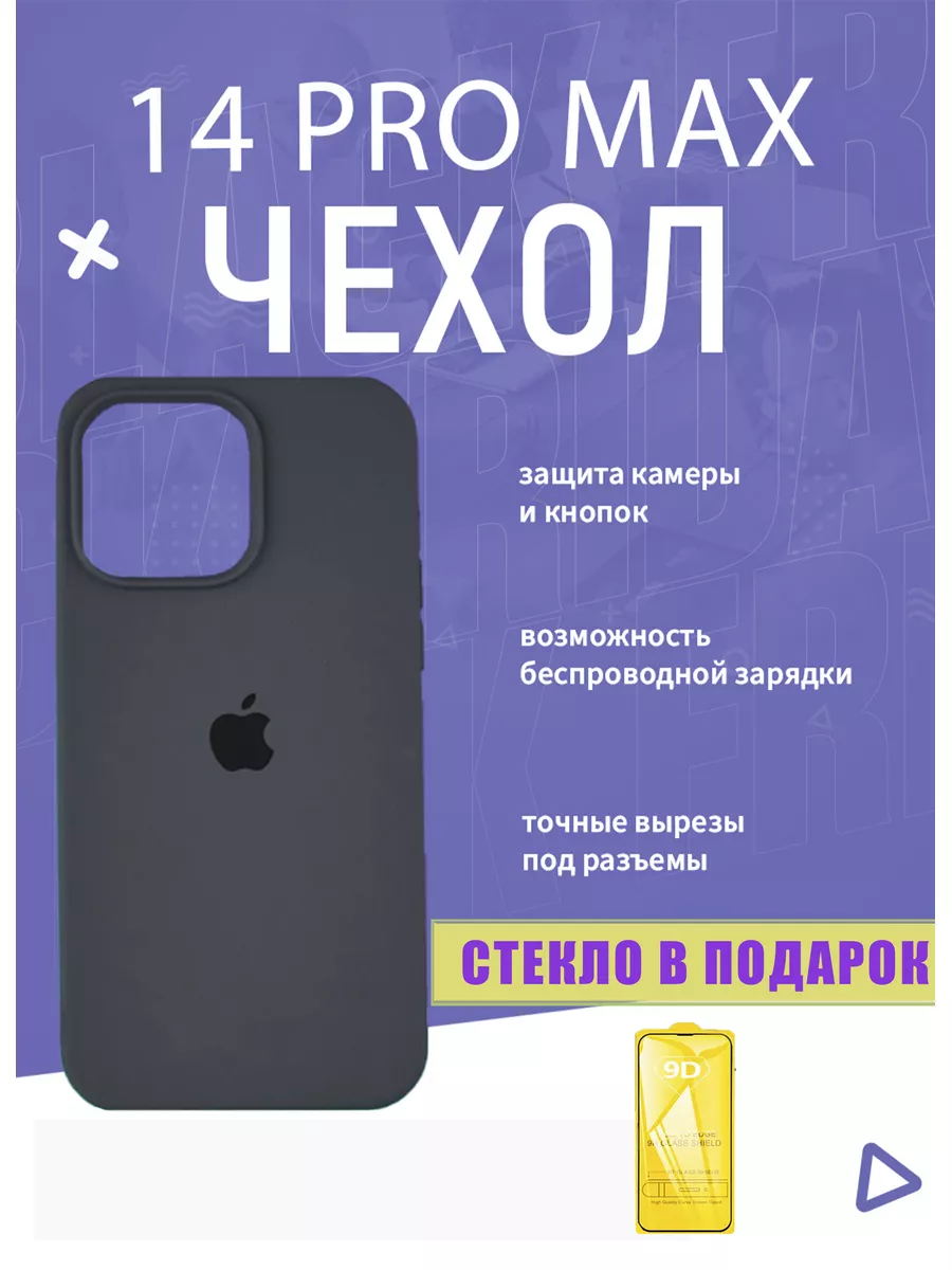 Силиконовый чехол на iPhone 14 Pro Max Чехлы 14 Про Макс 100463325 купить  за 200 ₽ в интернет-магазине Wildberries