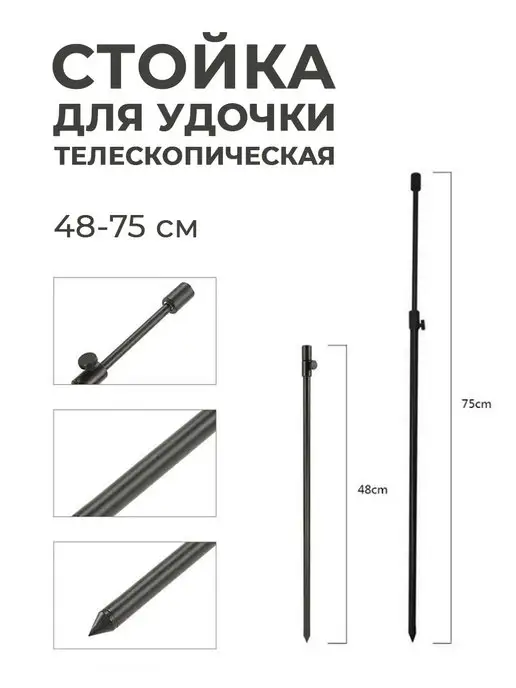 Подставки для удочек