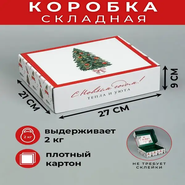 Подарочная коробка новогодняя, двухсторонняя, складная
