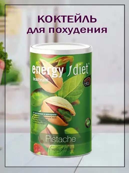 NL Коктейль для похудения Energy diet