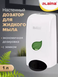 Дозатор для мыла-пены Laima 100468298 купить за 1 117 ₽ в интернет-магазине Wildberries