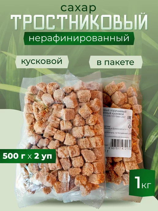 Сладкий мир Сахар тростниковый коричневый 2шт*500г, 2 шт, 500 г