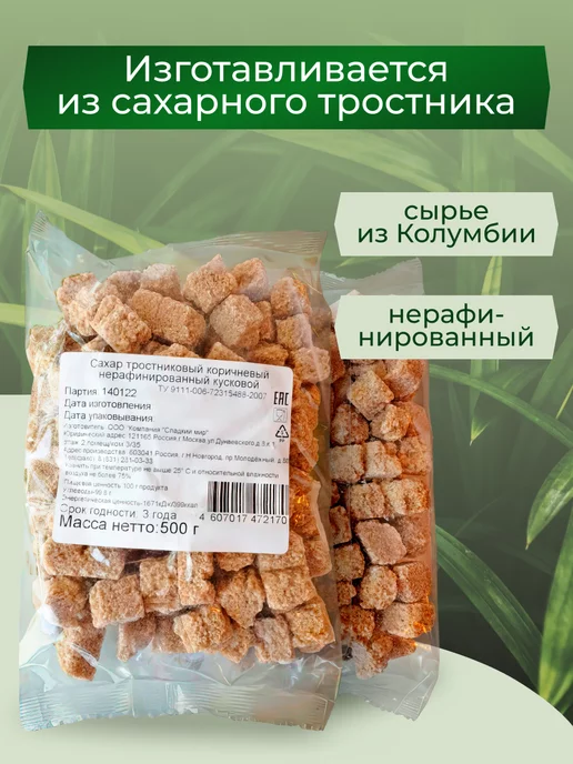 Сладкий мир Сахар тростниковый коричневый 2шт*500г, 2 шт, 500 г, фото 2