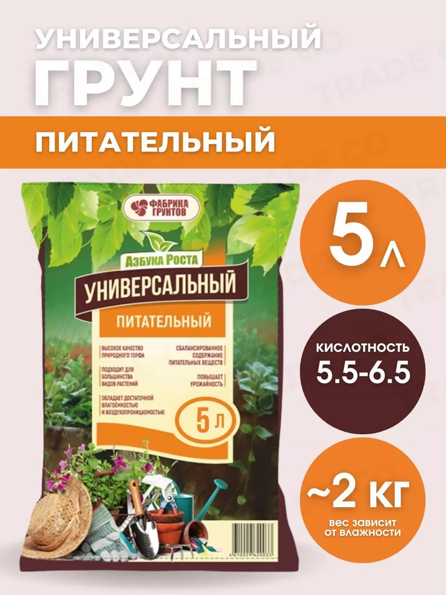 Грунт универсальный для цветов и растений 5л Азбука роста 100469053 купить  за 180 ₽ в интернет-магазине Wildberries