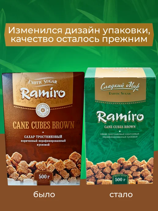 Ramiro Сахар тростниковый куск коричн. 2шт*500г, 2 шт, 500 г, фото 2