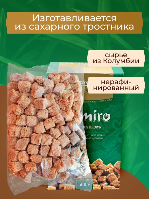 Ramiro Сахар тростниковый куск коричн. 2шт*500г, 2 шт, 500 г, фото 3