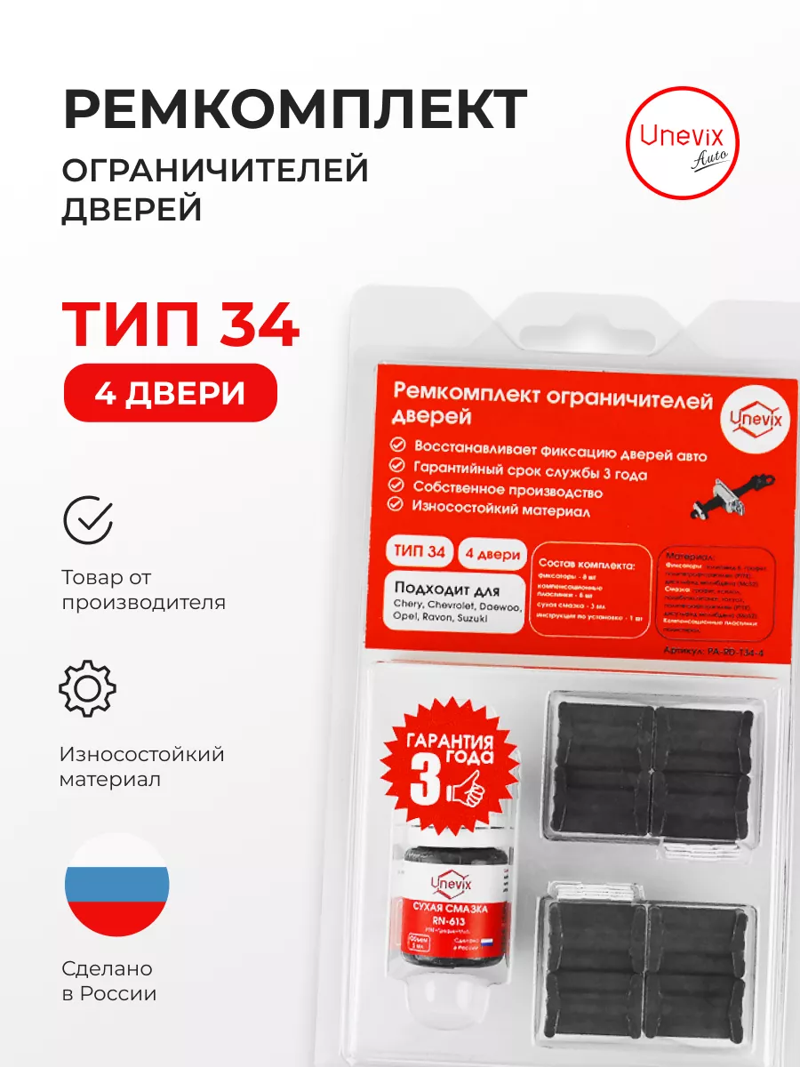 Ремкомплект ограничителей на 4 двери Chevrolet Captiva