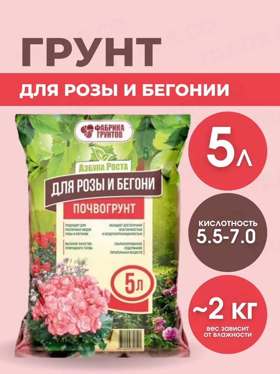 Грунт для растений и роз 5л Азбука роста 100471844 купить в  интернет-магазине Wildberries