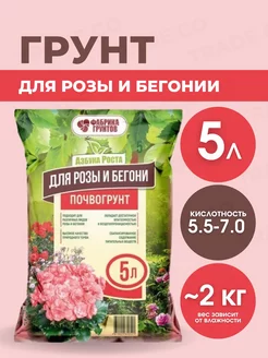 Грунт для растений и роз 5л Азбука роста 100471844 купить за 170 ₽ в интернет-магазине Wildberries