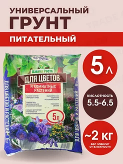 Грунт для цветов универсальный 5 литров Азбука роста 100471845 купить за 172 ₽ в интернет-магазине Wildberries