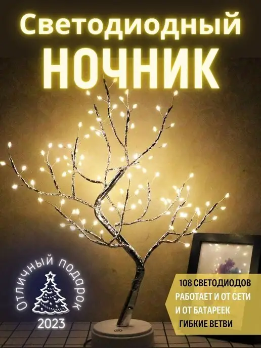 StarHouse Ночник светильник светодиодное дерево, белый