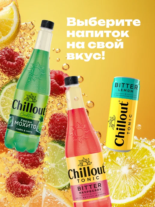 ChillOut Тоник "Premium English Tonic" газированный 0,9 л х 12 шт, 330 мл, 12 шт, фото 5