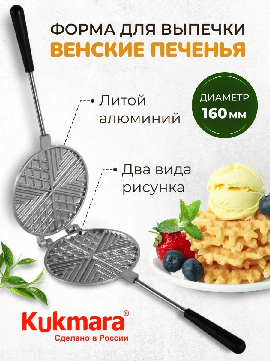 Форма для выпечки, вафельница, орешница Kukmara 100476116 купить за 2 236 ₽  в интернет-магазине Wildberries