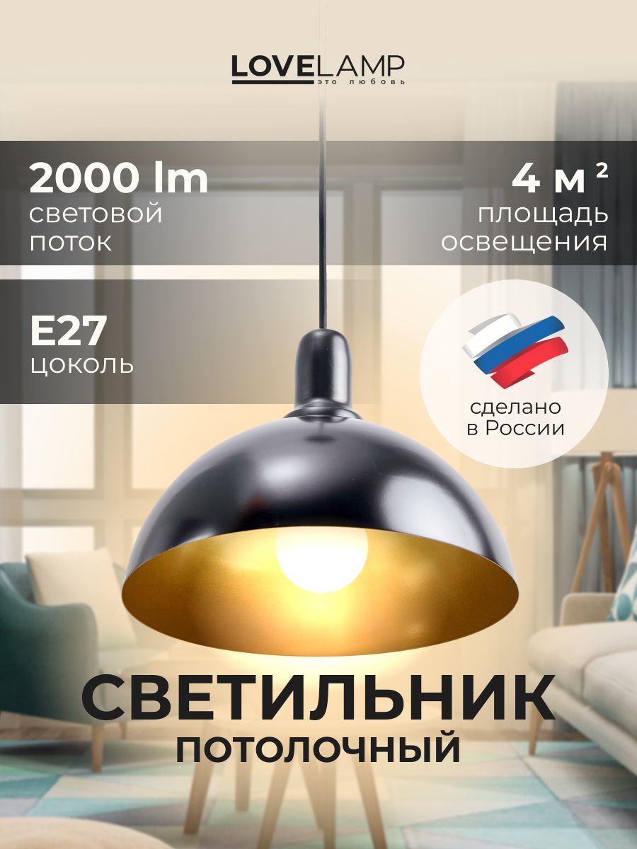 Светильник потолочный лампа на потолок Love Lamp 100476977 купить за 1 000  ₽ в интернет-магазине Wildberries