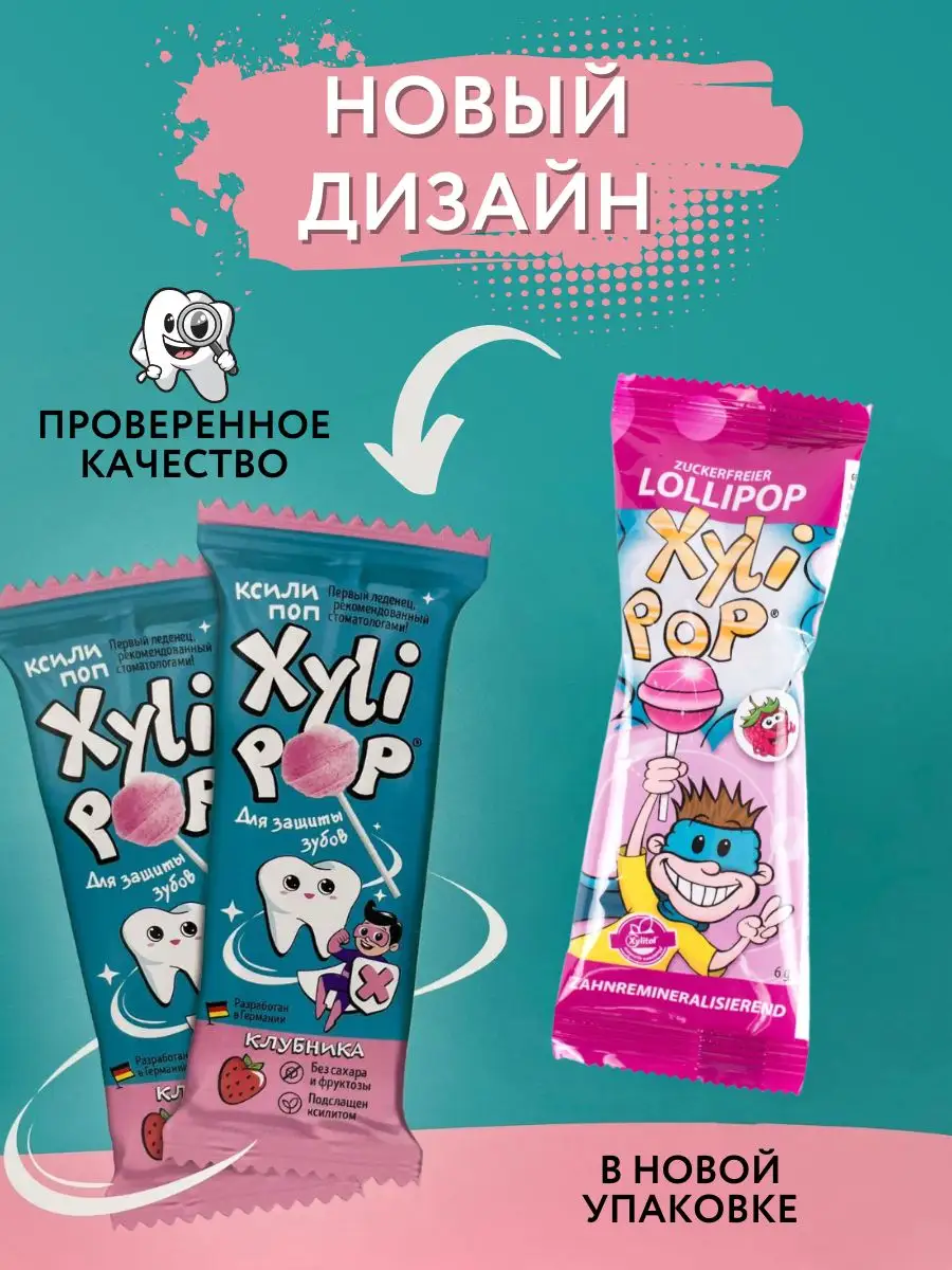 Леденцы без сахара XyliPoP 14шт. Клубника miradent 100482625 купить в  интернет-магазине Wildberries