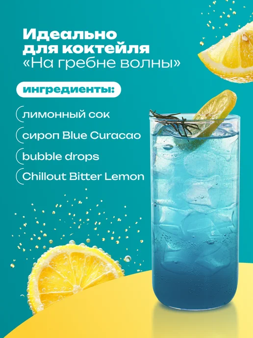 ChillOut Тоник "Bitter Lemon" газированный 0,33 л х 12 шт, 330 мл, 12 шт, фото 3