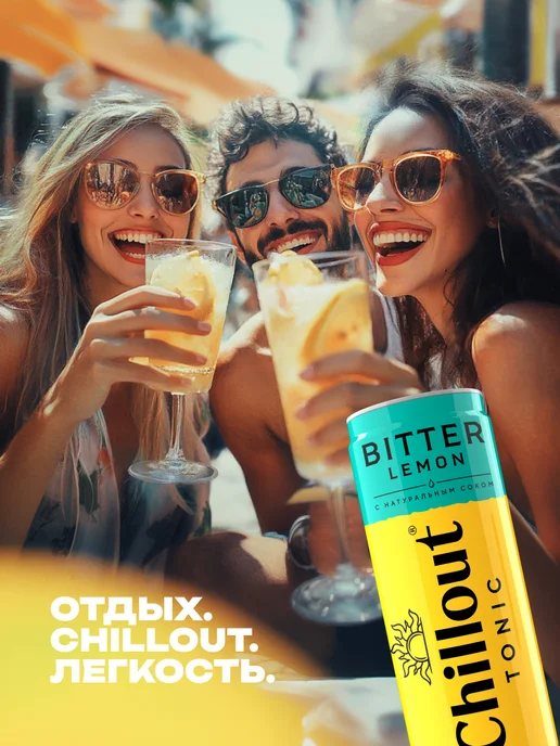 ChillOut Тоник "Bitter Lemon" газированный 0,33 л х 12 шт, 330 мл, 12 шт, фото 4