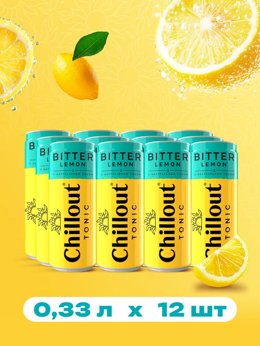 ChillOut Тоник "Bitter Lemon" газированный 0,33 л х 12 шт, 330 мл, 12 шт, фото 6