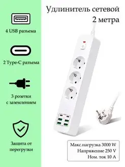 Удлинитель 2 розетки / фильтр сетевой с USB и Type-C OFOPRO 100488766 купить за 641 ₽ в интернет-магазине Wildberries