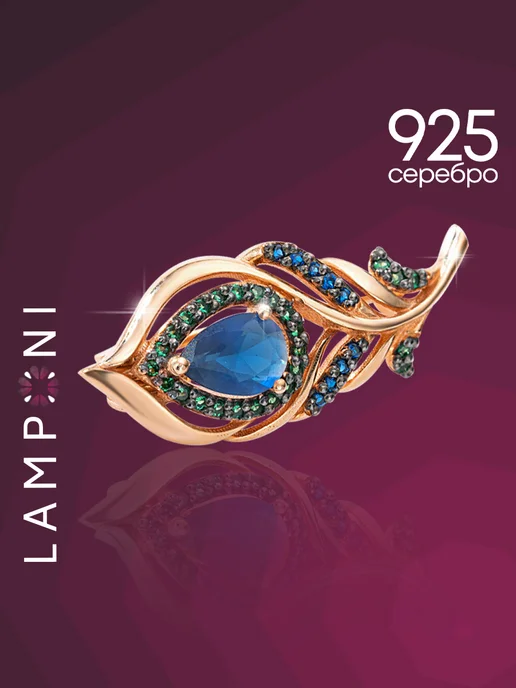 Lamponi Брошь серебро 925 позолоченная 585 перо сапфир изумруд, серебристый