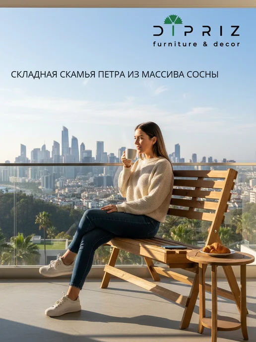 Dipriz Скамейка садовая складная для дачи и дома 103х88х47, 103x88x47, фото 2