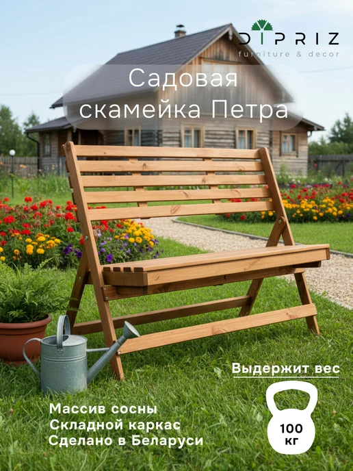 Dipriz Скамейка садовая складная для дачи и дома 103х88х47, 103x88x47, фото 3