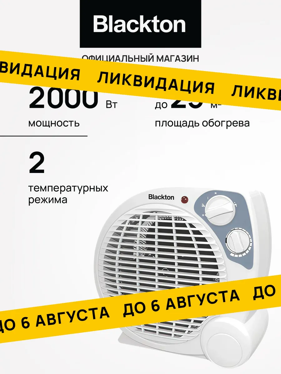Тепловентилятор Bt FNH1112