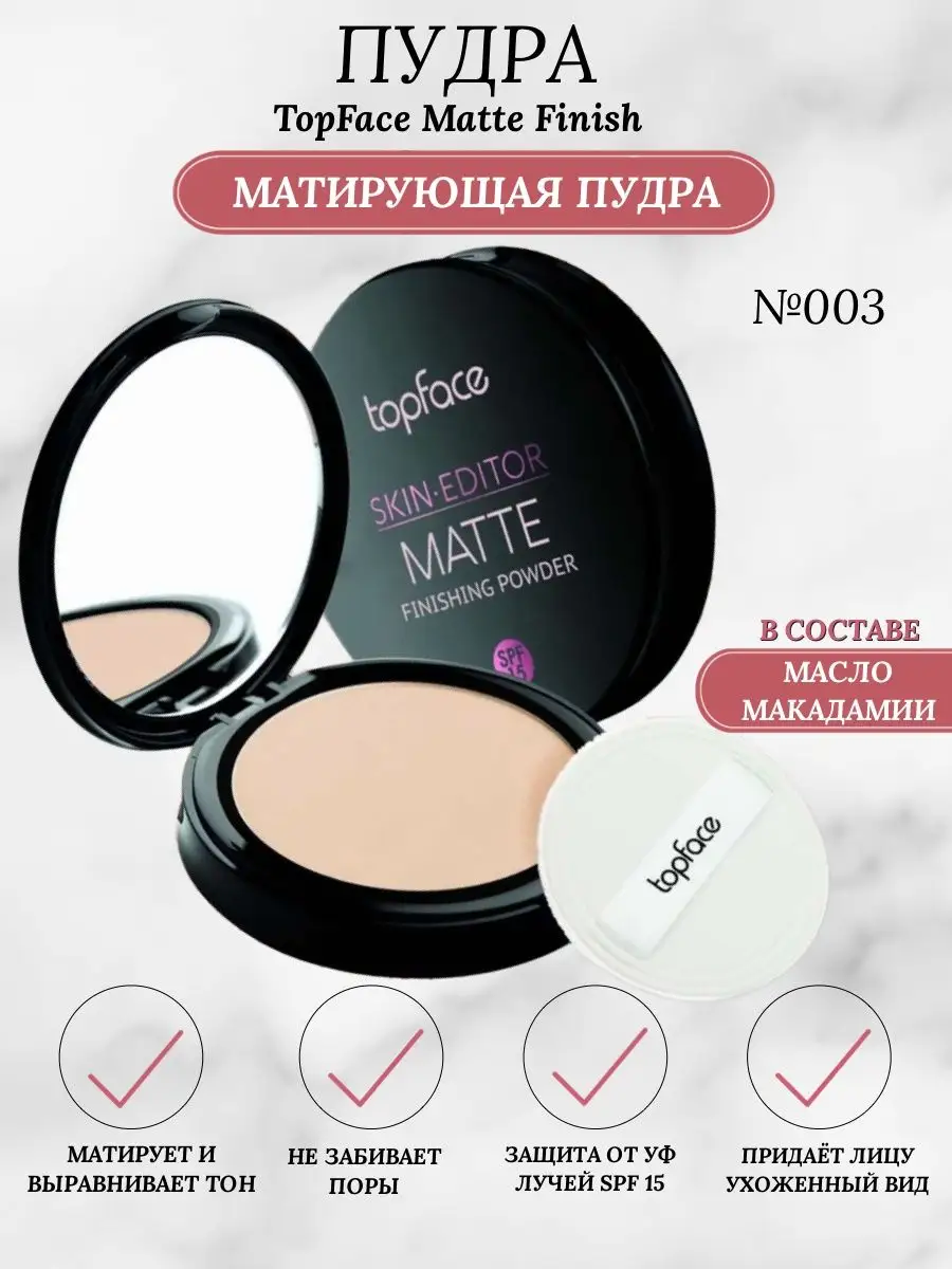 Пудра для лица матирующая Matte Finish TopFace 100493908 купить в  интернет-магазине Wildberries