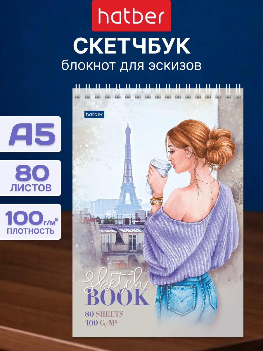 Скетчбук блокнот 80 листов А5 твердая подложка